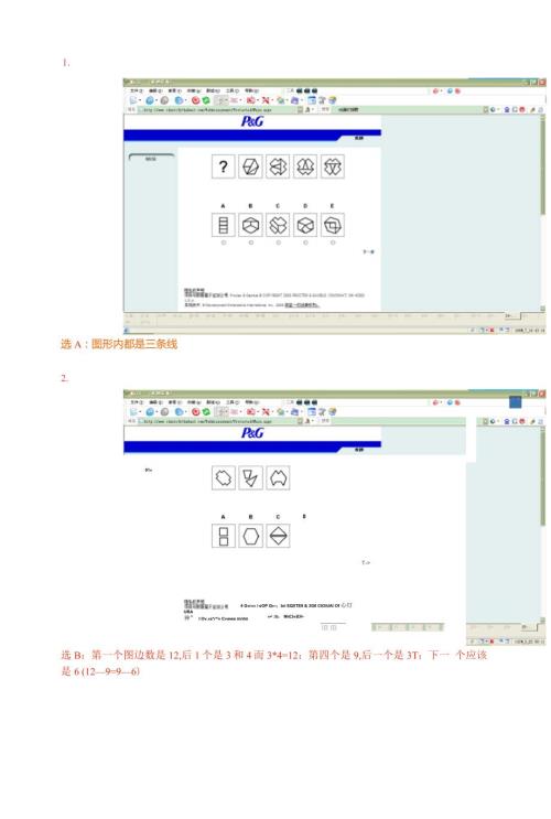 宝洁推理测试100题网申笔试图形推理.doc