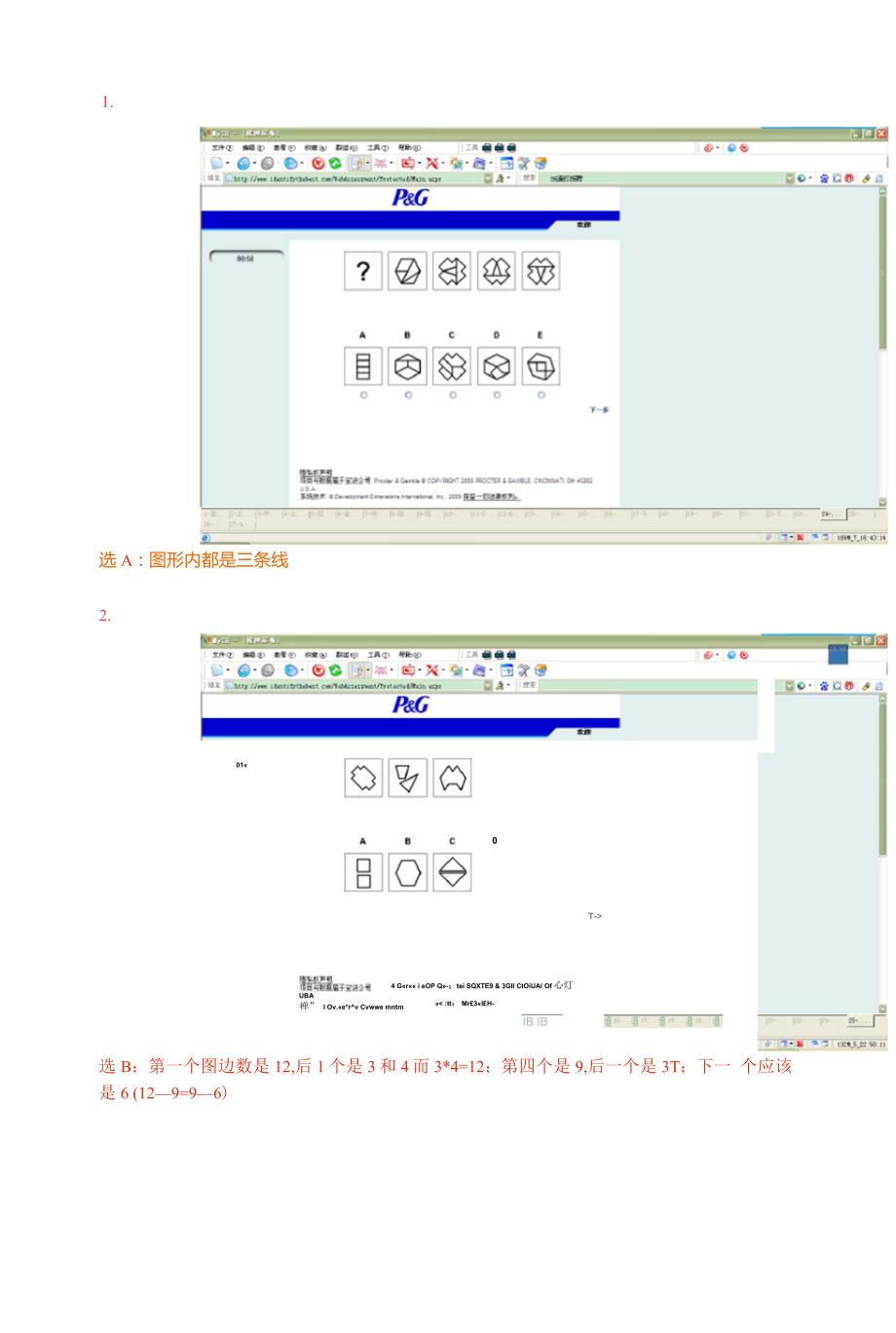 宝洁推理测试100题网申笔试图形推理.doc_第1页