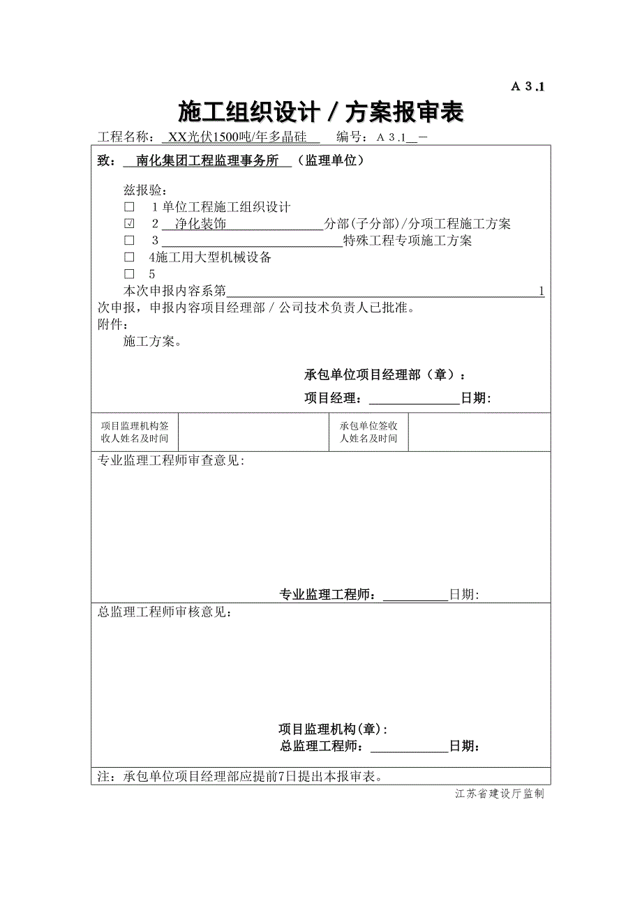 完整word版洁净室装修施工方案.doc_第1页