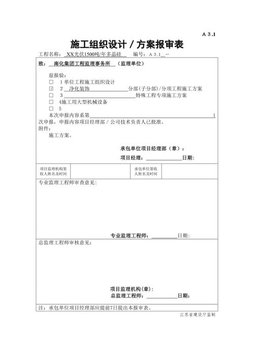 完整word版洁净室装修施工方案.doc