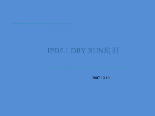 史上最完善IPD培训资料华为IPD培训资料.ppt