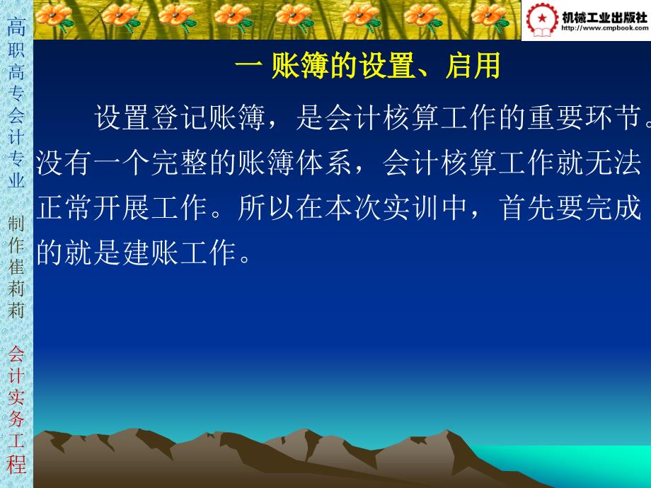 会计综合模拟实训PPT课件.ppt_第2页