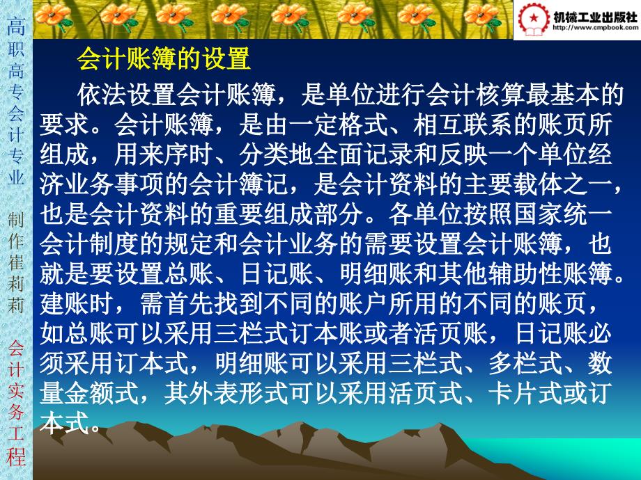会计综合模拟实训PPT课件.ppt_第3页
