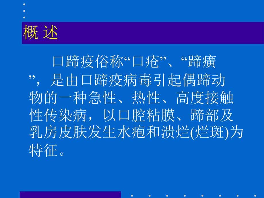 口蹄疫ppt课件.ppt_第3页