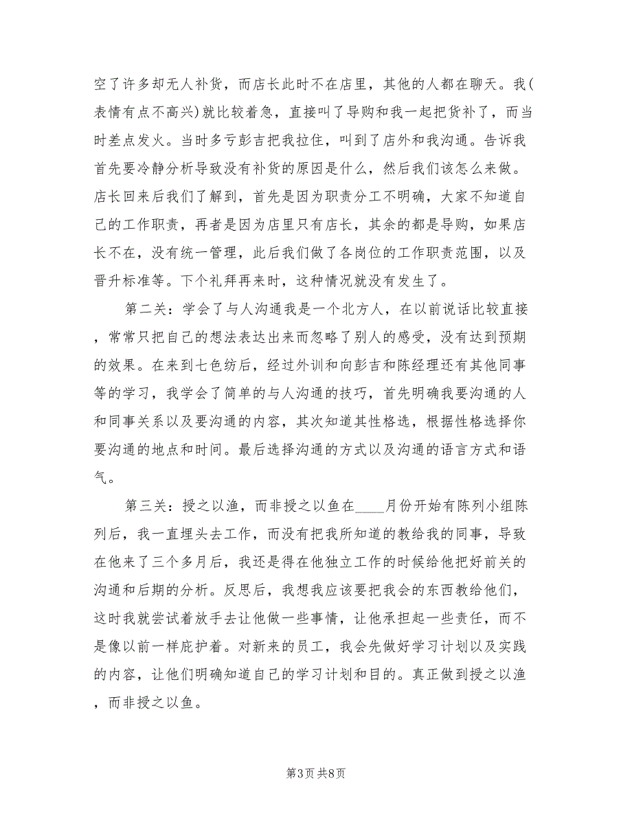 商场服装销售个人工作总结4篇.doc_第3页