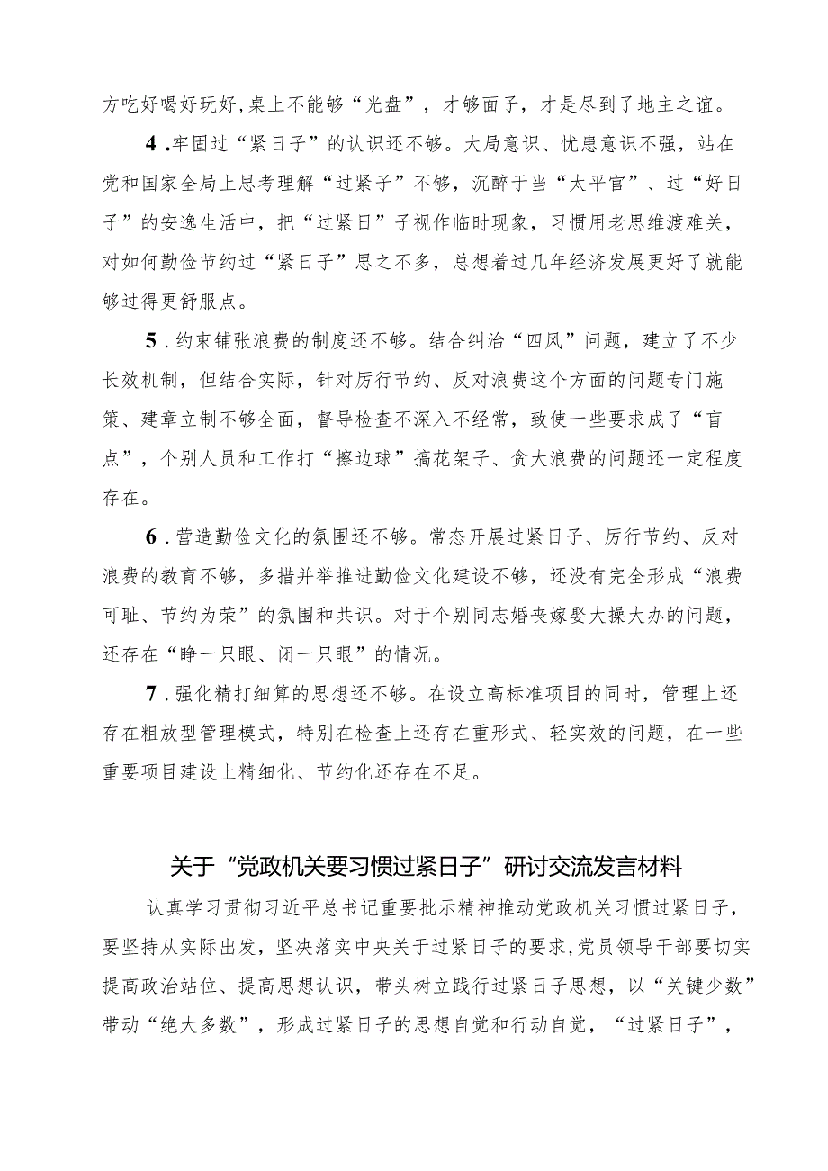 【3篇】关于“过紧日子、厉行节约反对浪费”等方面问题查摆对照检查材料范文.docx_第2页
