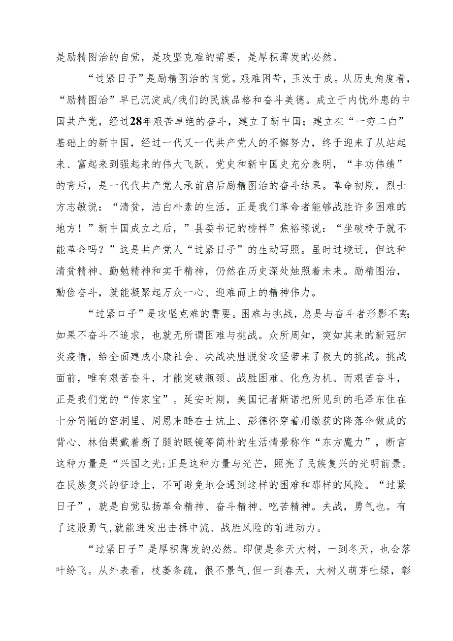 【3篇】关于“过紧日子、厉行节约反对浪费”等方面问题查摆对照检查材料范文.docx_第3页