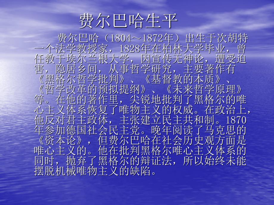 关于费尔巴哈的提纲.ppt_第2页
