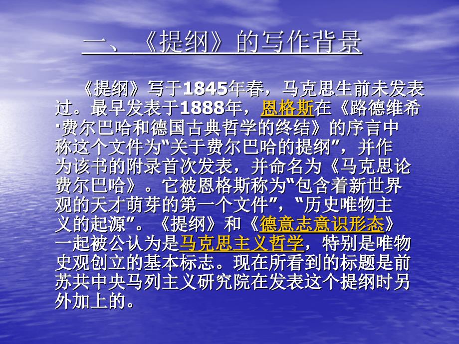 关于费尔巴哈的提纲.ppt_第3页