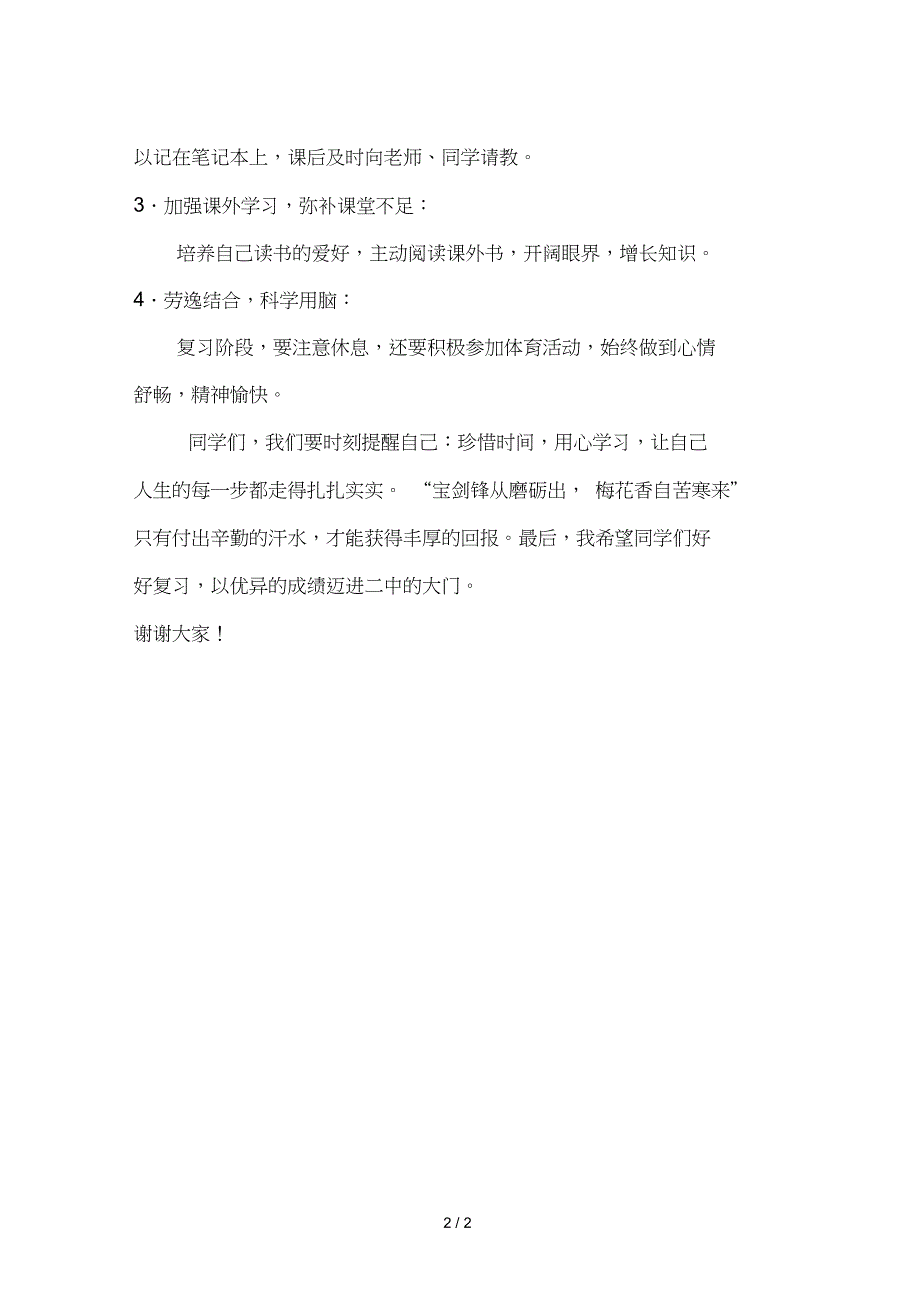 六年级毕业班动员大会学生代表发言稿.doc_第2页