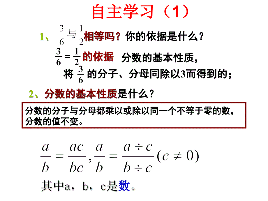 分式的基本性质一ppt课件.ppt_第2页