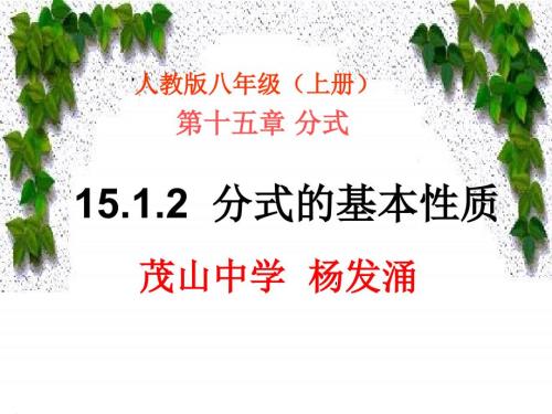 分式的基本性质一ppt课件.ppt