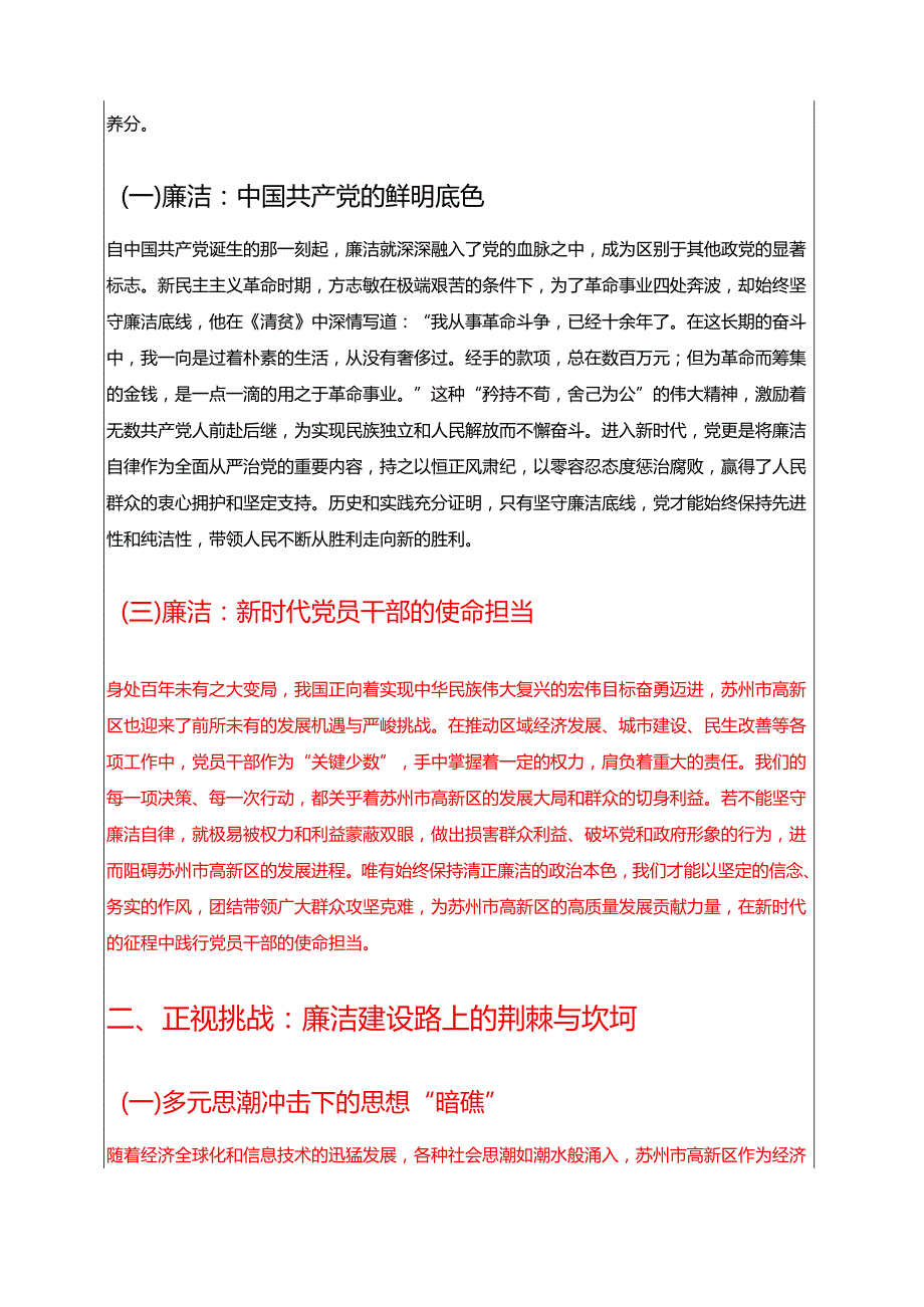 1.徐晓静党支部书记廉洁党课讲稿 (精选).docx_第2页