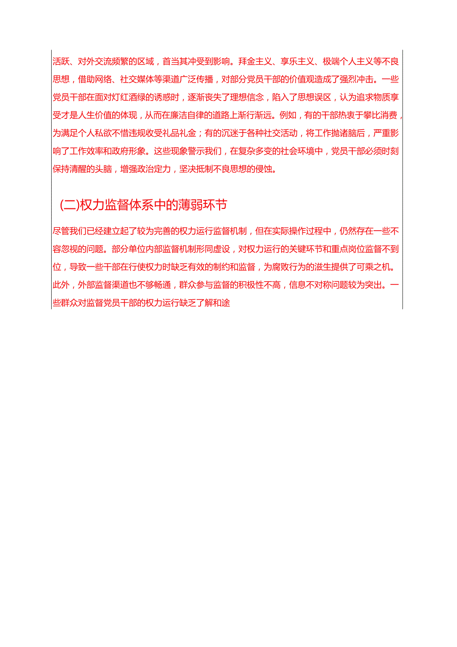 1.徐晓静党支部书记廉洁党课讲稿 (精选).docx_第3页