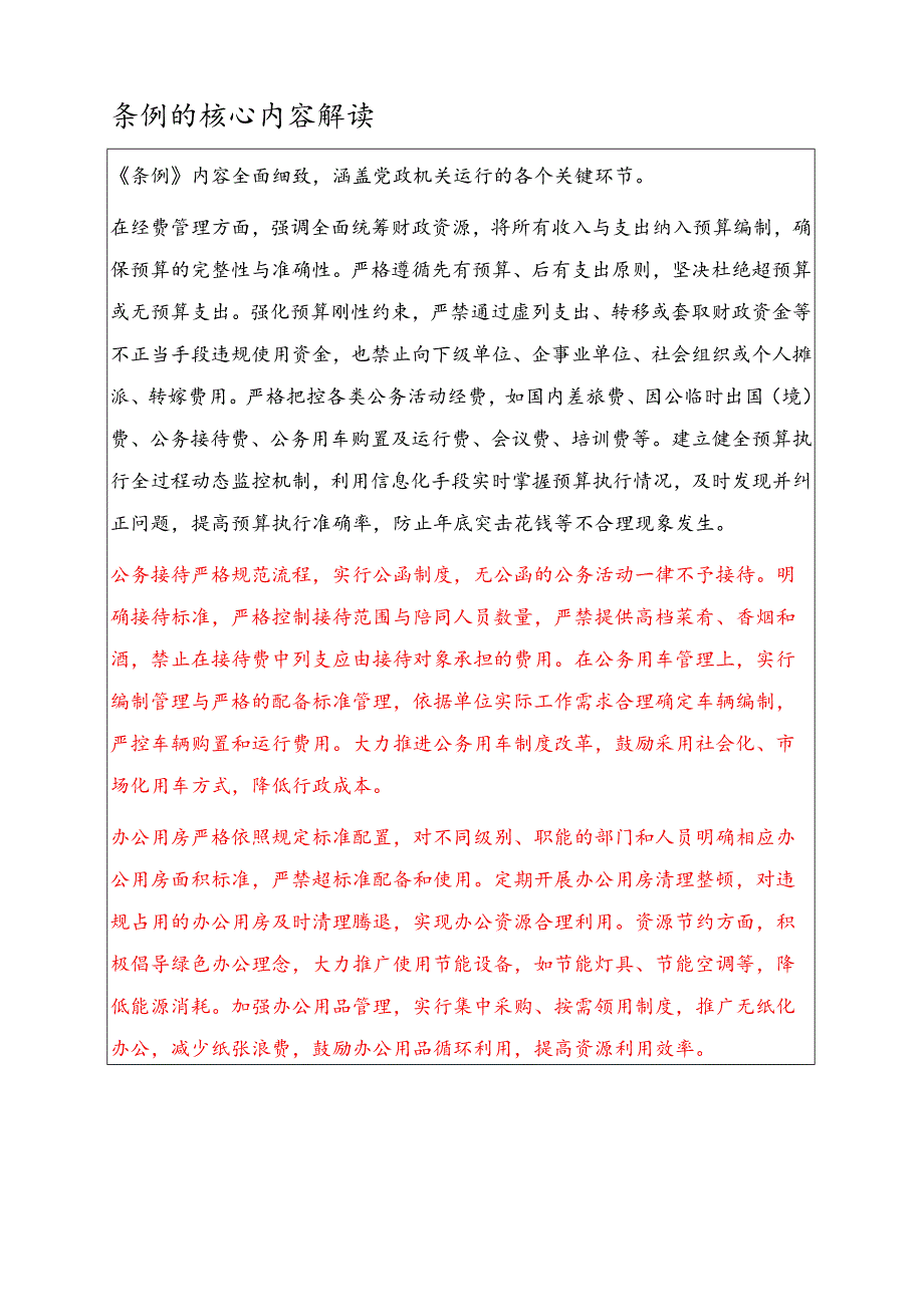 2025党政机关厉行节约反对浪费条例党课讲稿（精选）.docx_第2页