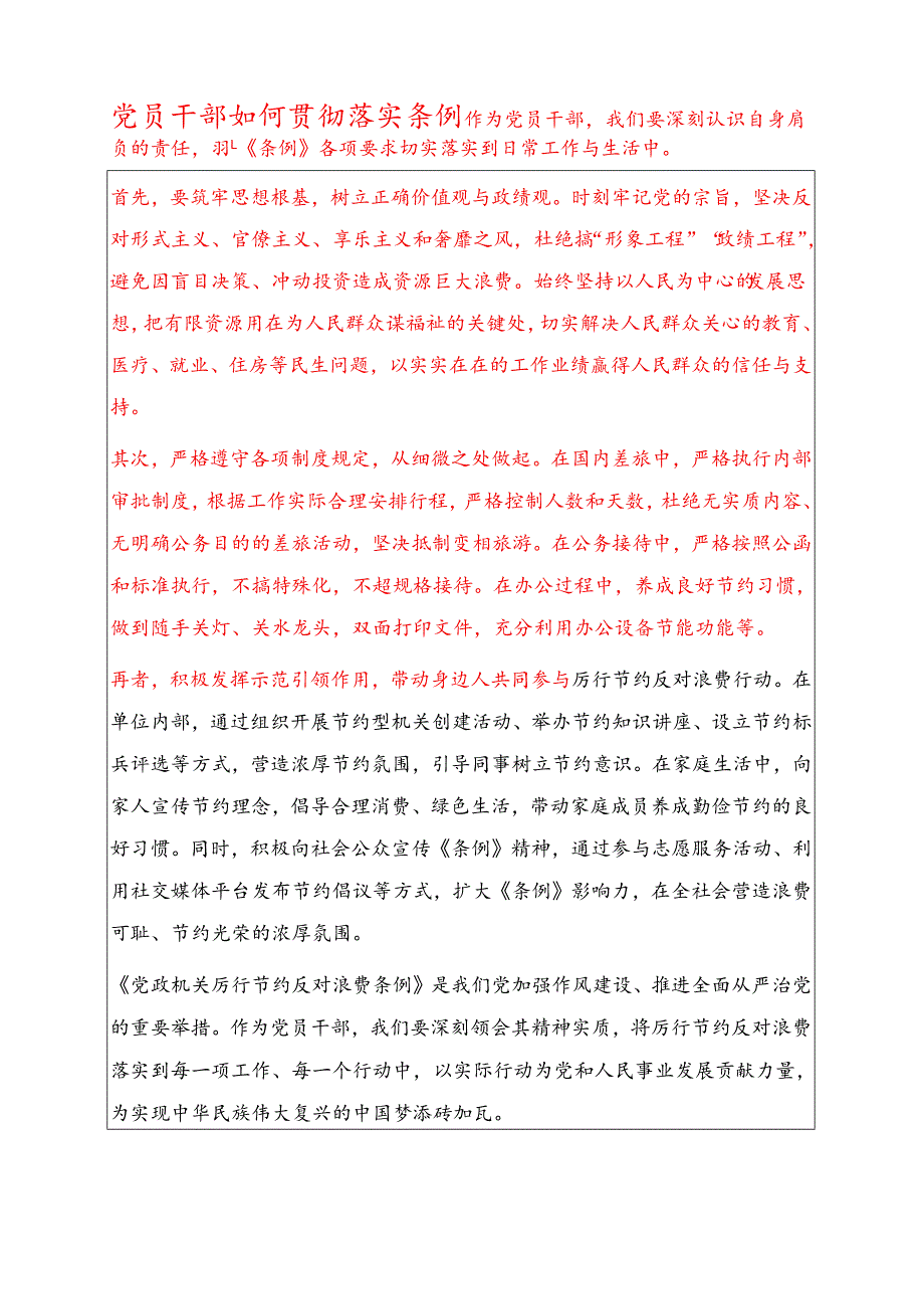 2025党政机关厉行节约反对浪费条例党课讲稿（精选）.docx_第3页