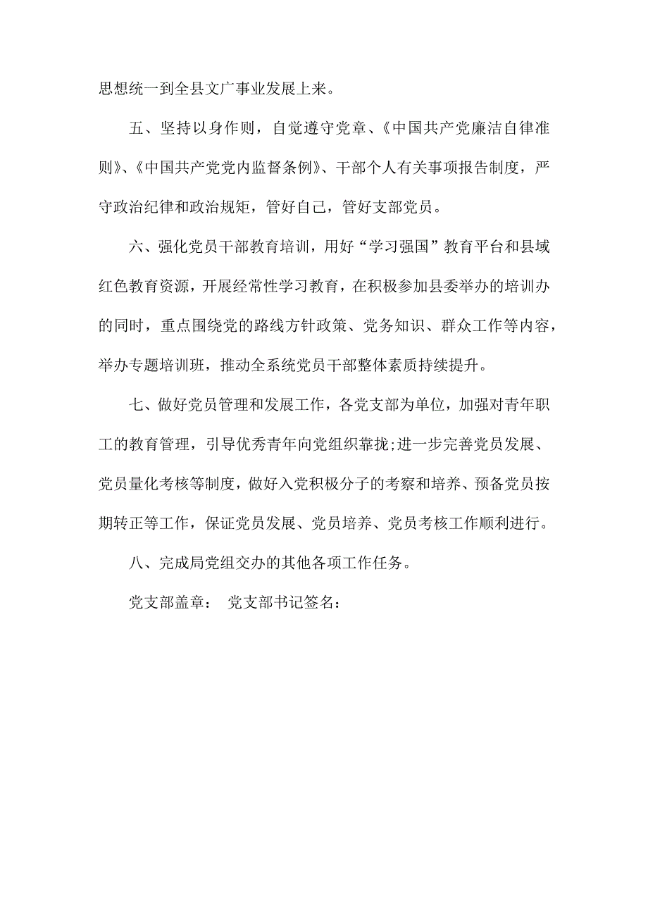 党支部2020年党建工作目标责任书.docx_第2页