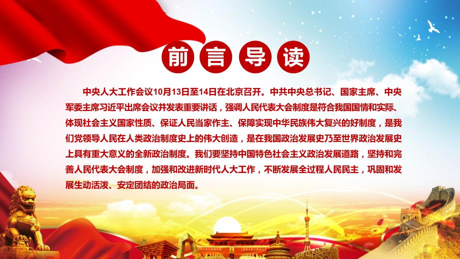 完整解读2021年中央人大工作会议精神宣传PPT授课课件.pptx_第2页