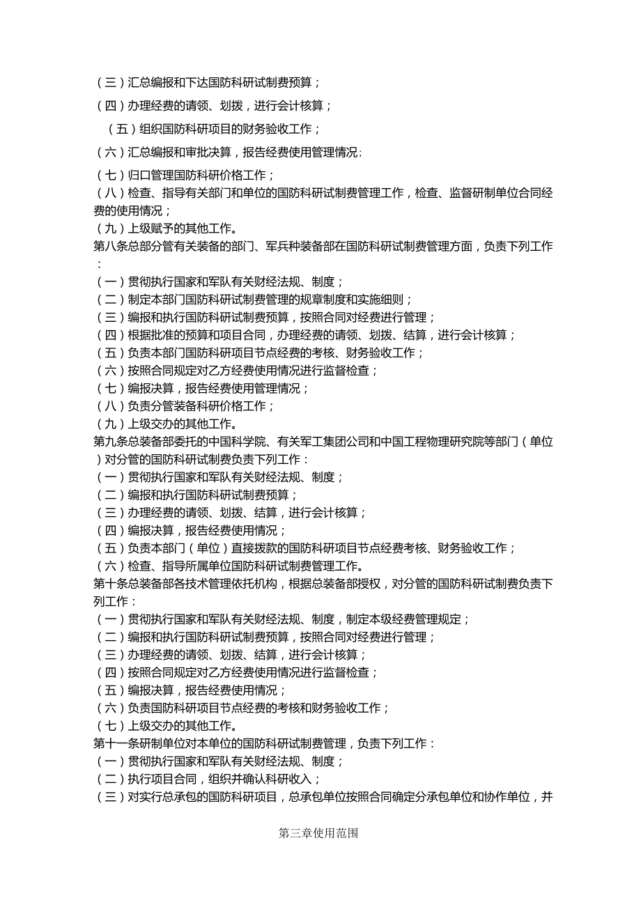 国防科研试制费管理规定.doc_第2页