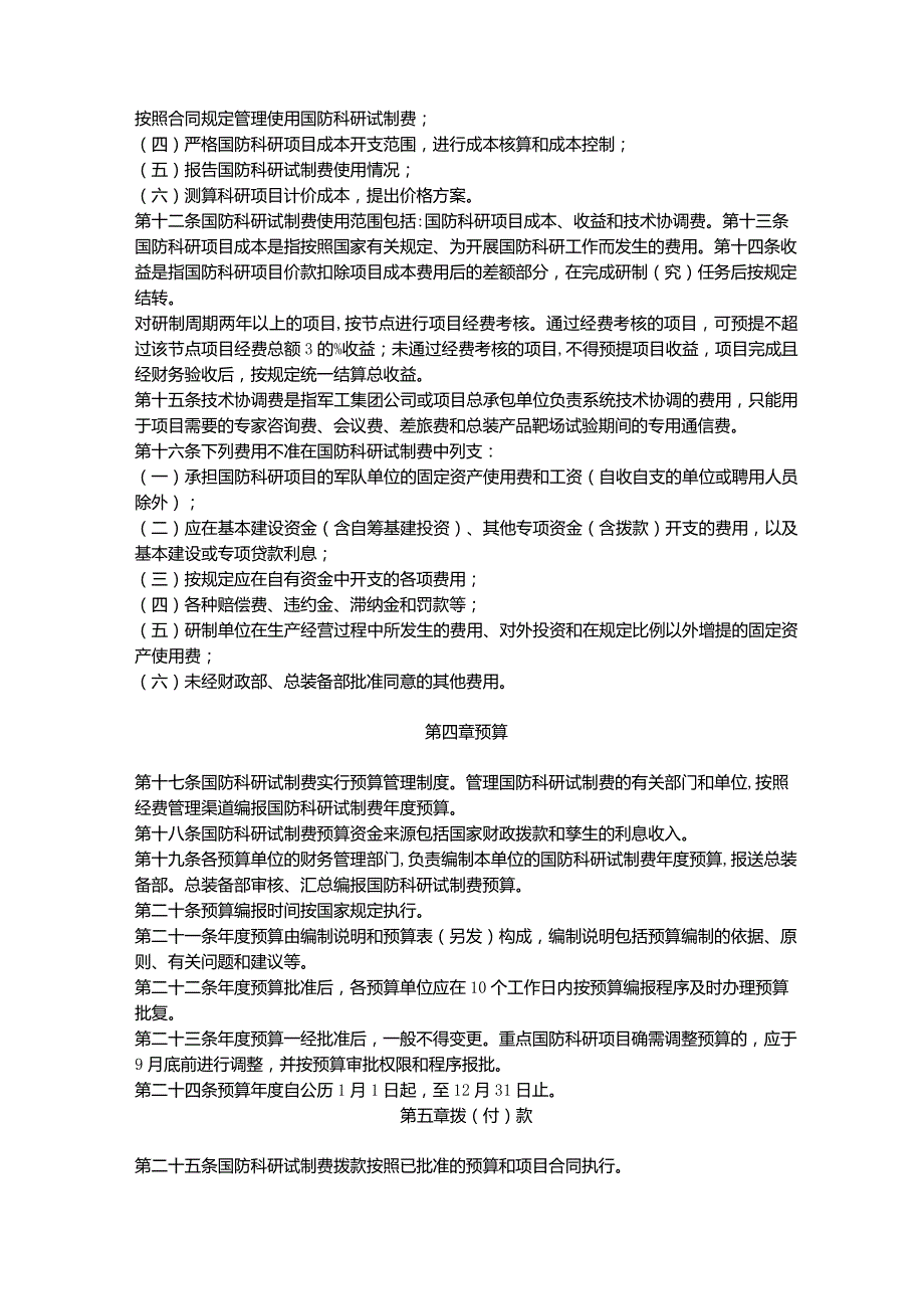 国防科研试制费管理规定.doc_第3页