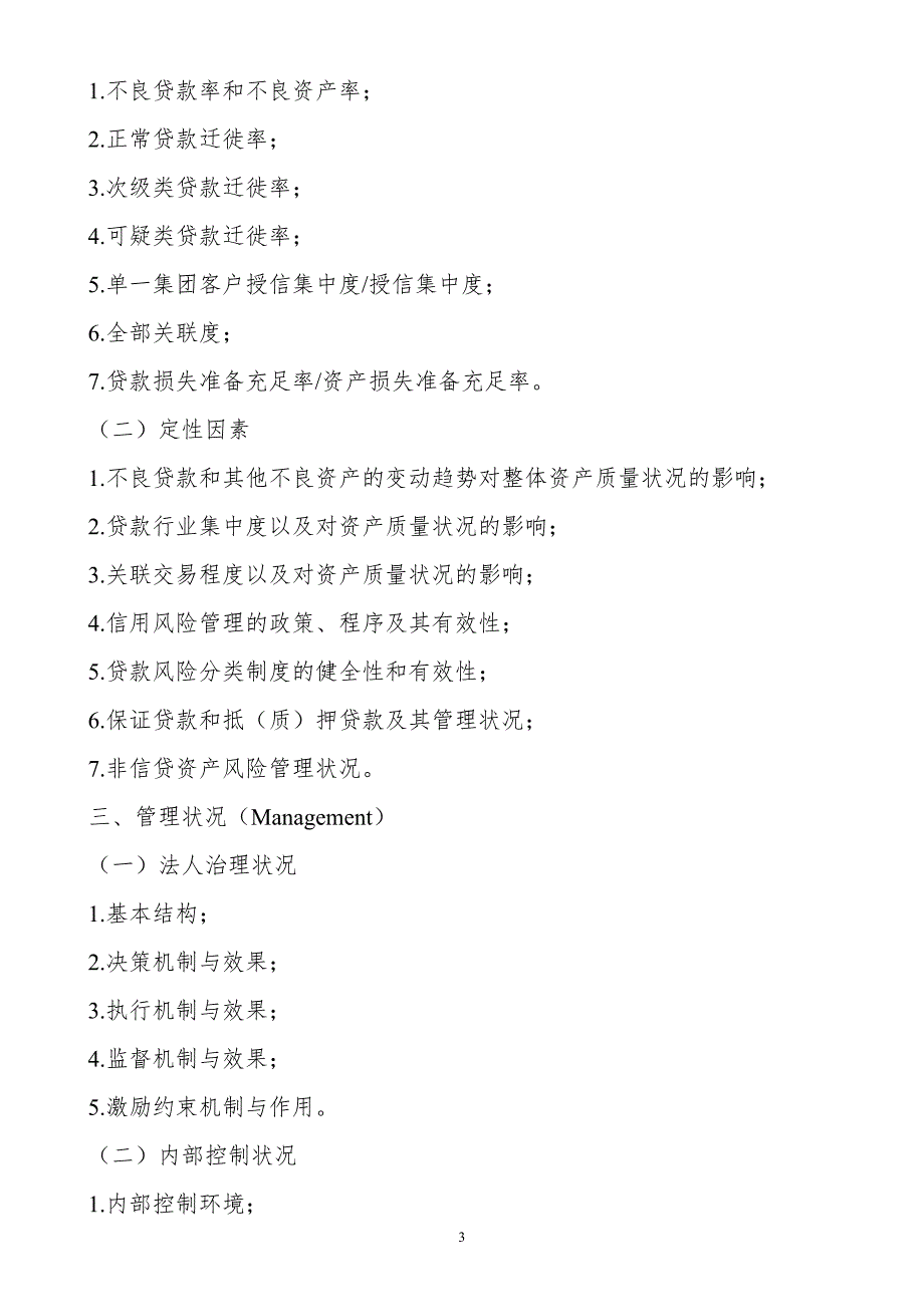 农村信用社监管评级内部指引试行.doc_第3页