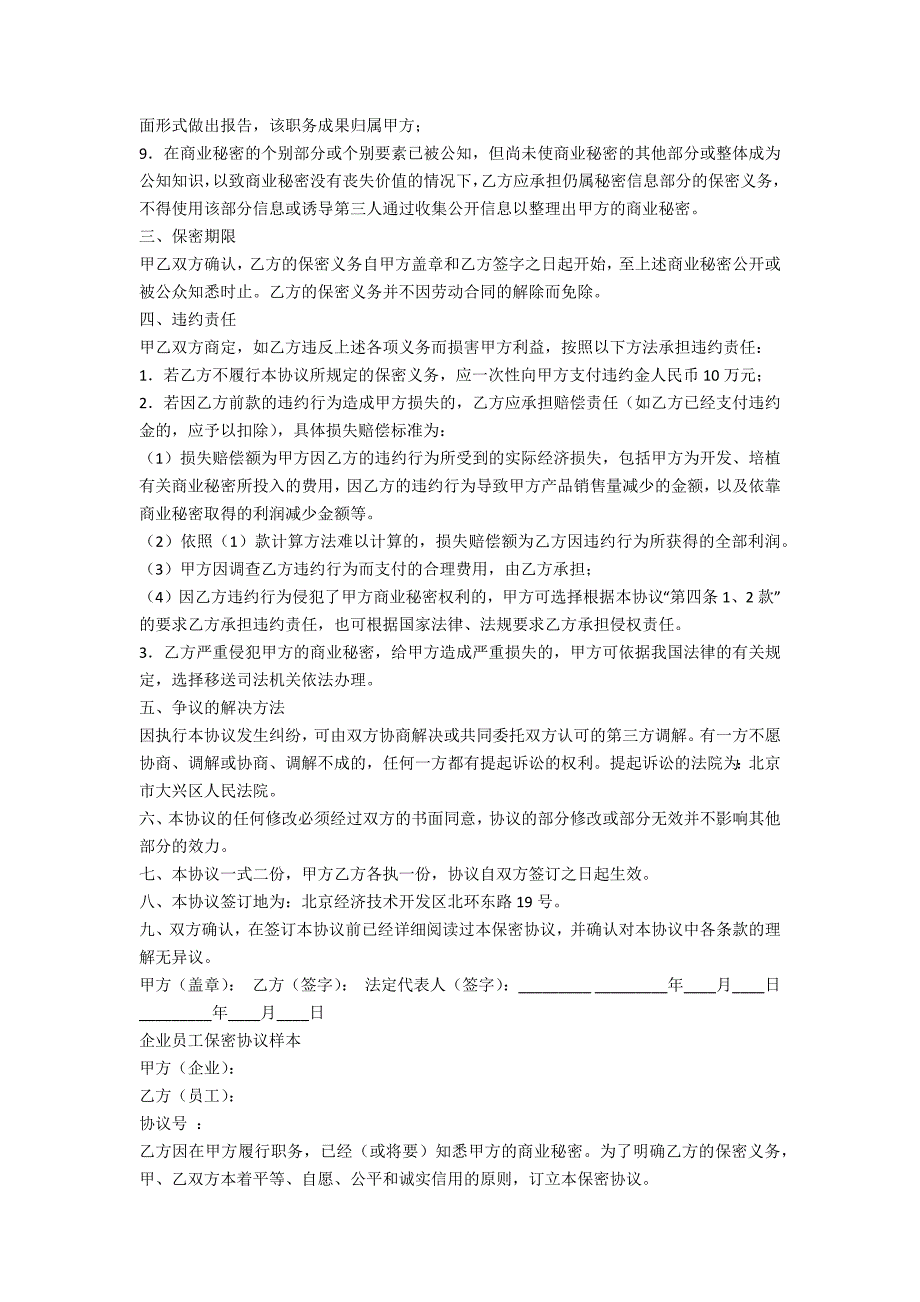 企业员工保密协议样本范例.doc_第2页