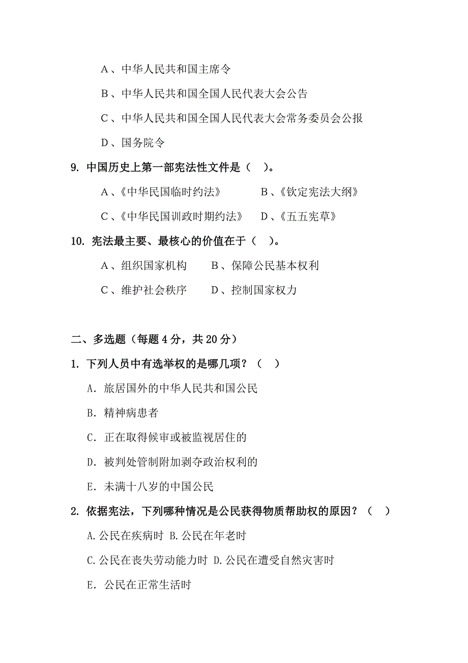 学宪法讲宪法知识竞赛题含答案.doc_第2页