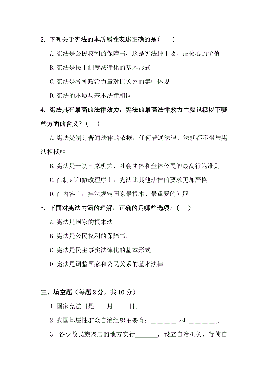 学宪法讲宪法知识竞赛题含答案.doc_第3页
