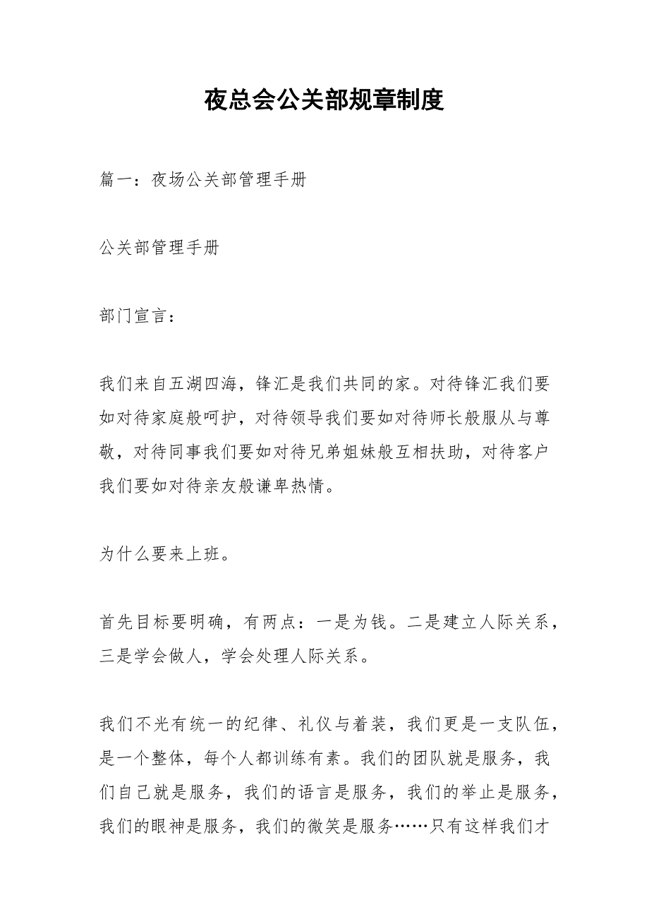 夜总会公关部规章制度.docx_第1页
