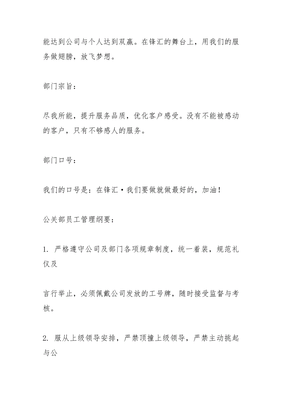 夜总会公关部规章制度.docx_第2页
