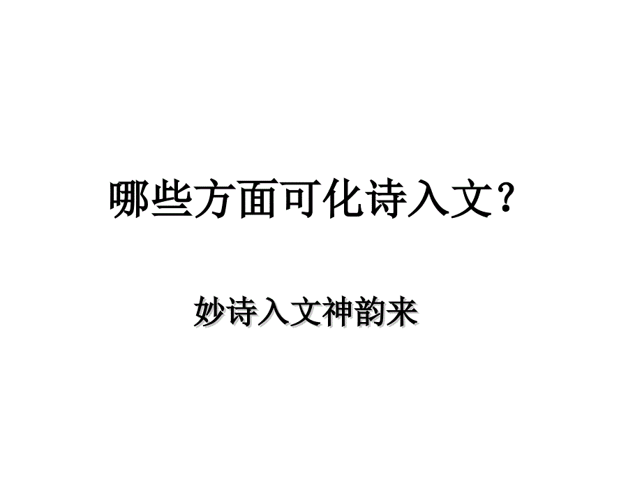 作文中的古诗词引用化用课件.ppt_第2页