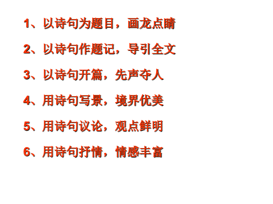 作文中的古诗词引用化用课件.ppt_第3页