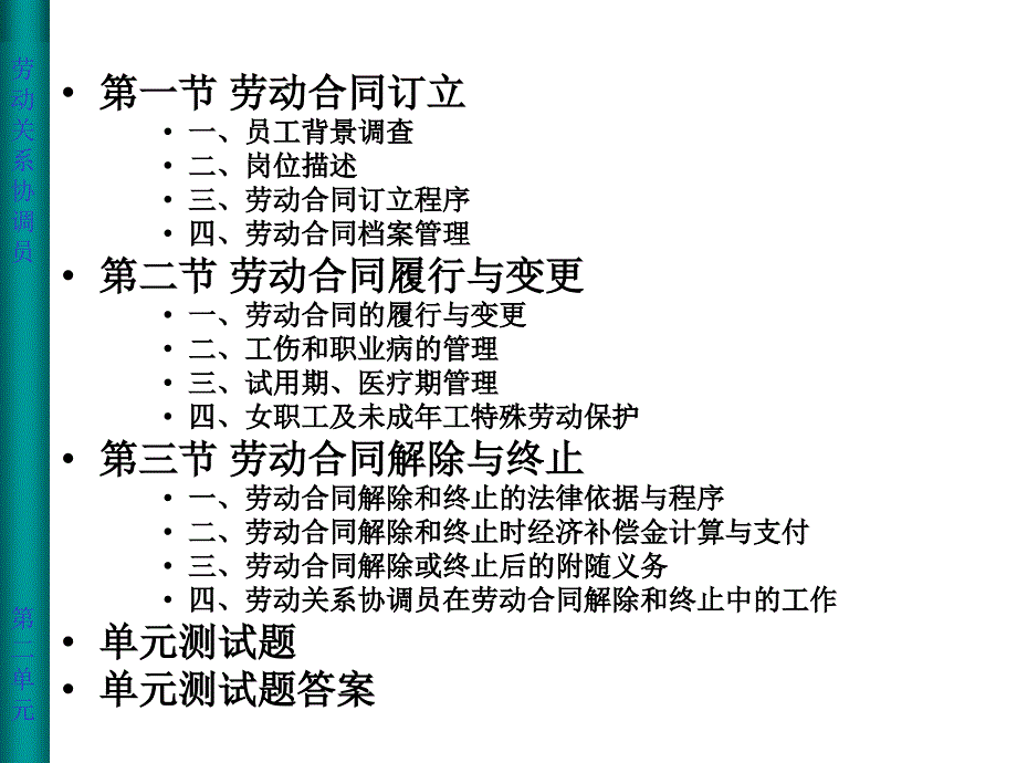 劳动关系协调员课件专业第2单元共165页.ppt_第3页