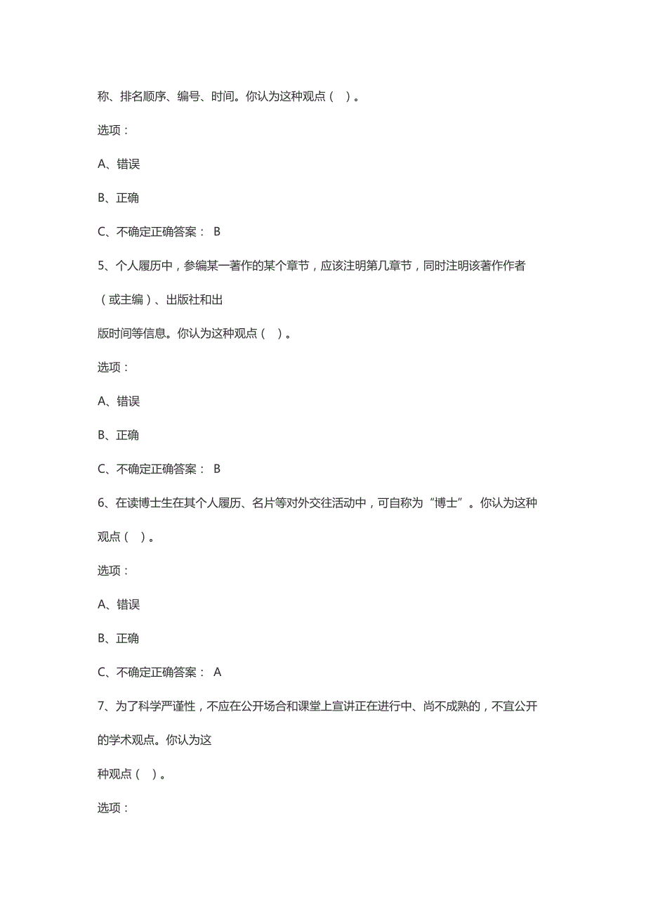 同济大学研究生学术行为规范完整题库.doc_第2页