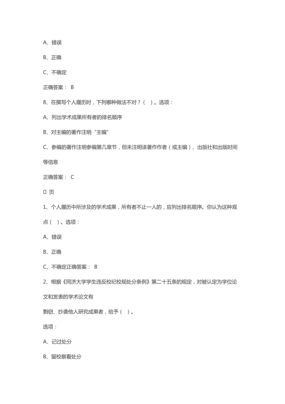 同济大学研究生学术行为规范完整题库.doc_第3页
