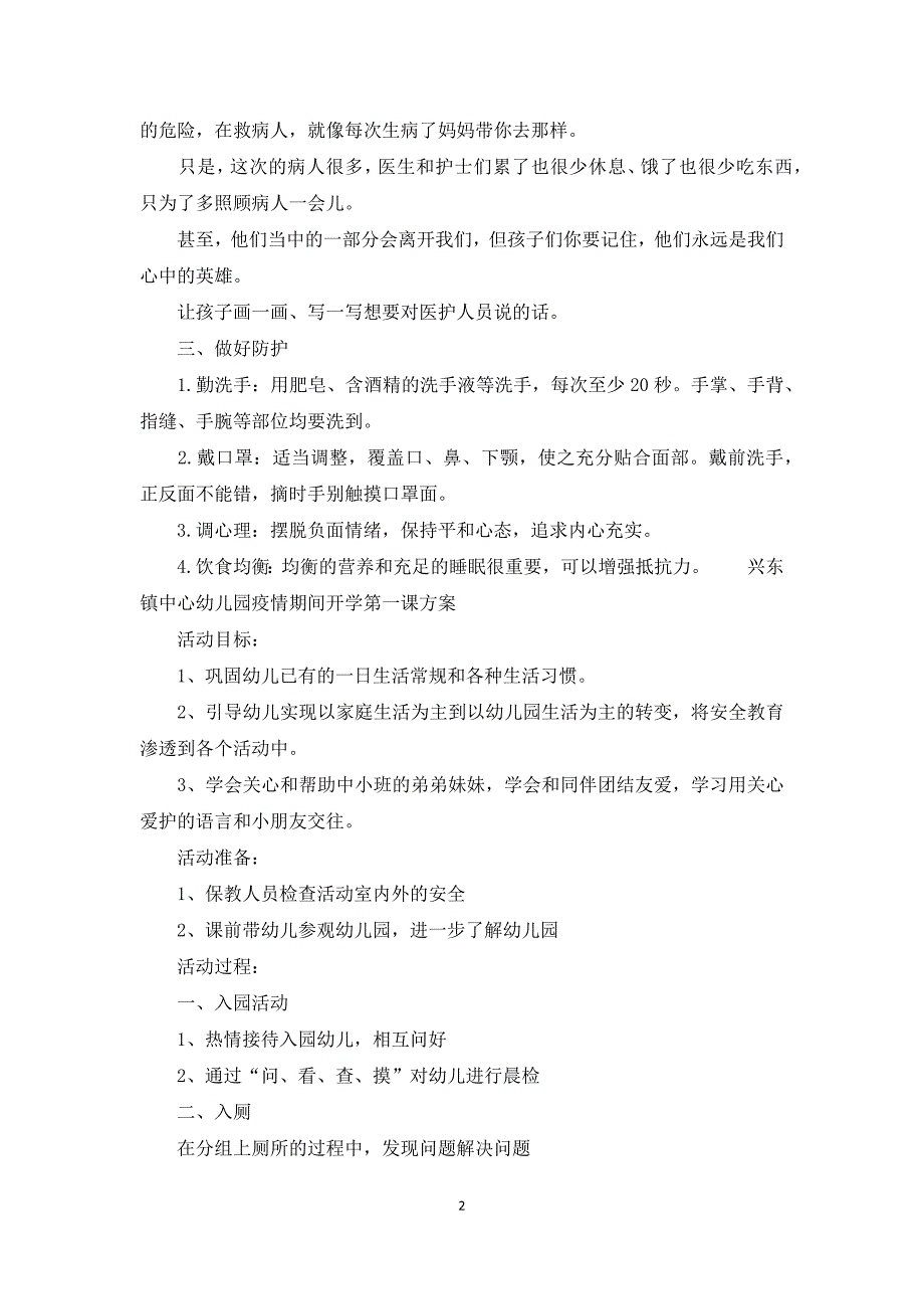 兴东镇中心幼儿园疫情期间开学第一课方案.docx_第2页