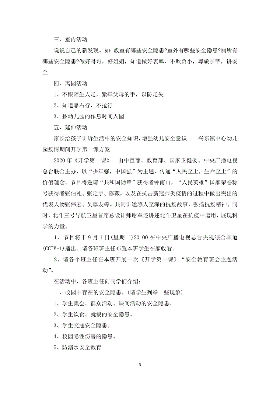 兴东镇中心幼儿园疫情期间开学第一课方案.docx_第3页
