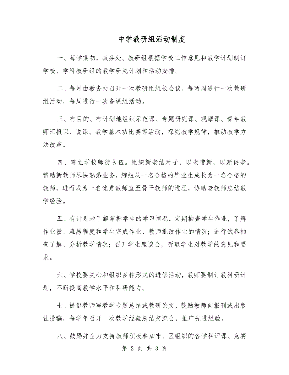 中学教研组活动制度.doc_第2页