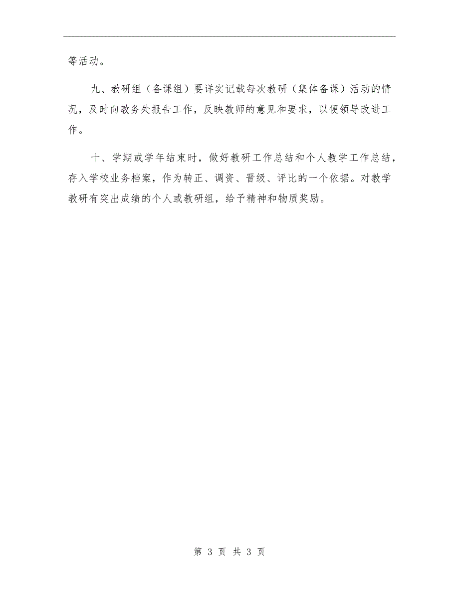 中学教研组活动制度.doc_第3页