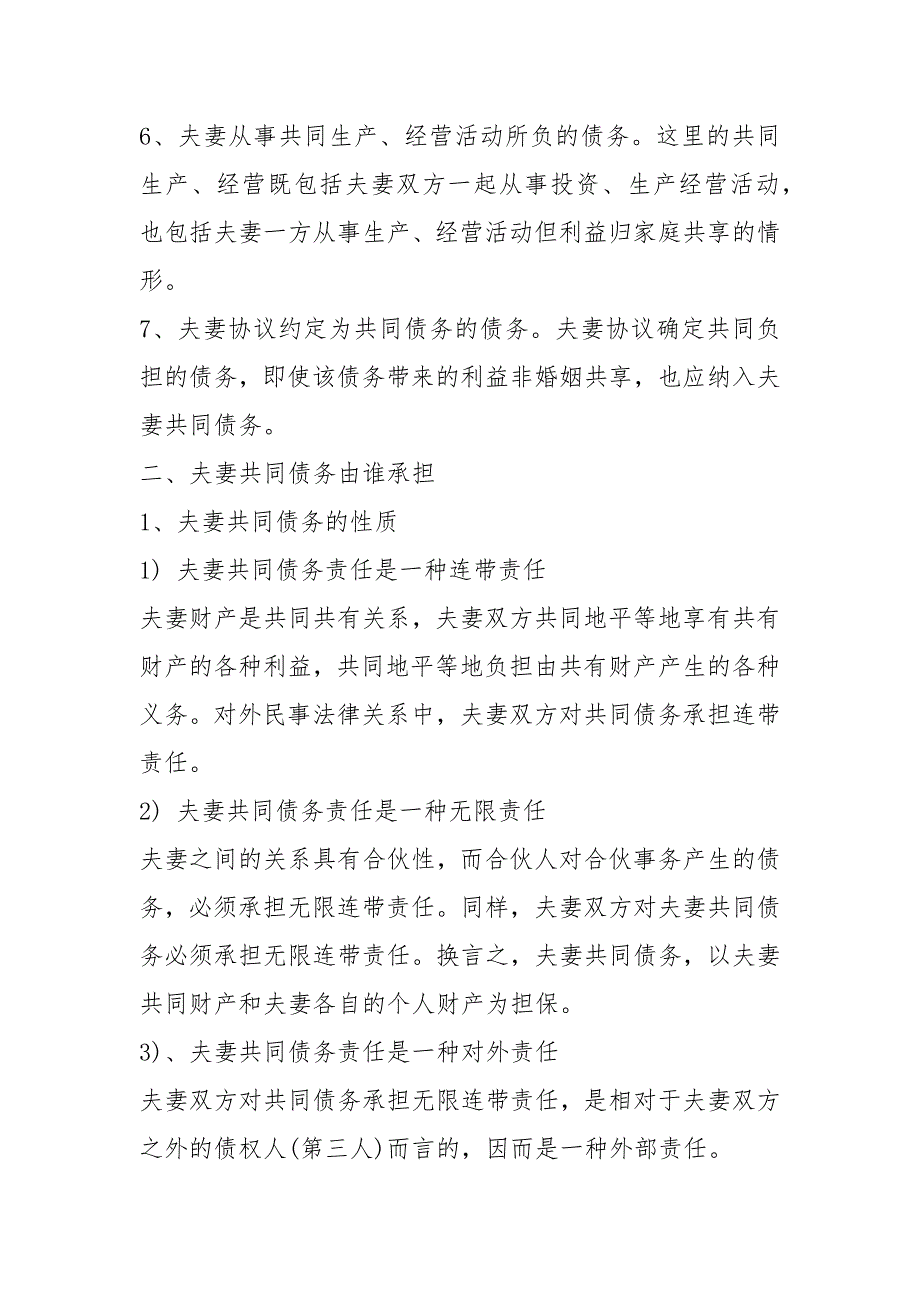 夫妻共同债务的课件.docx_第3页