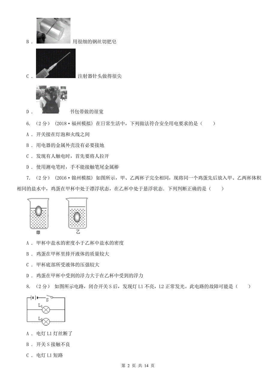 安徽省合肥市2021版中考物理三模试卷II卷.doc_第2页