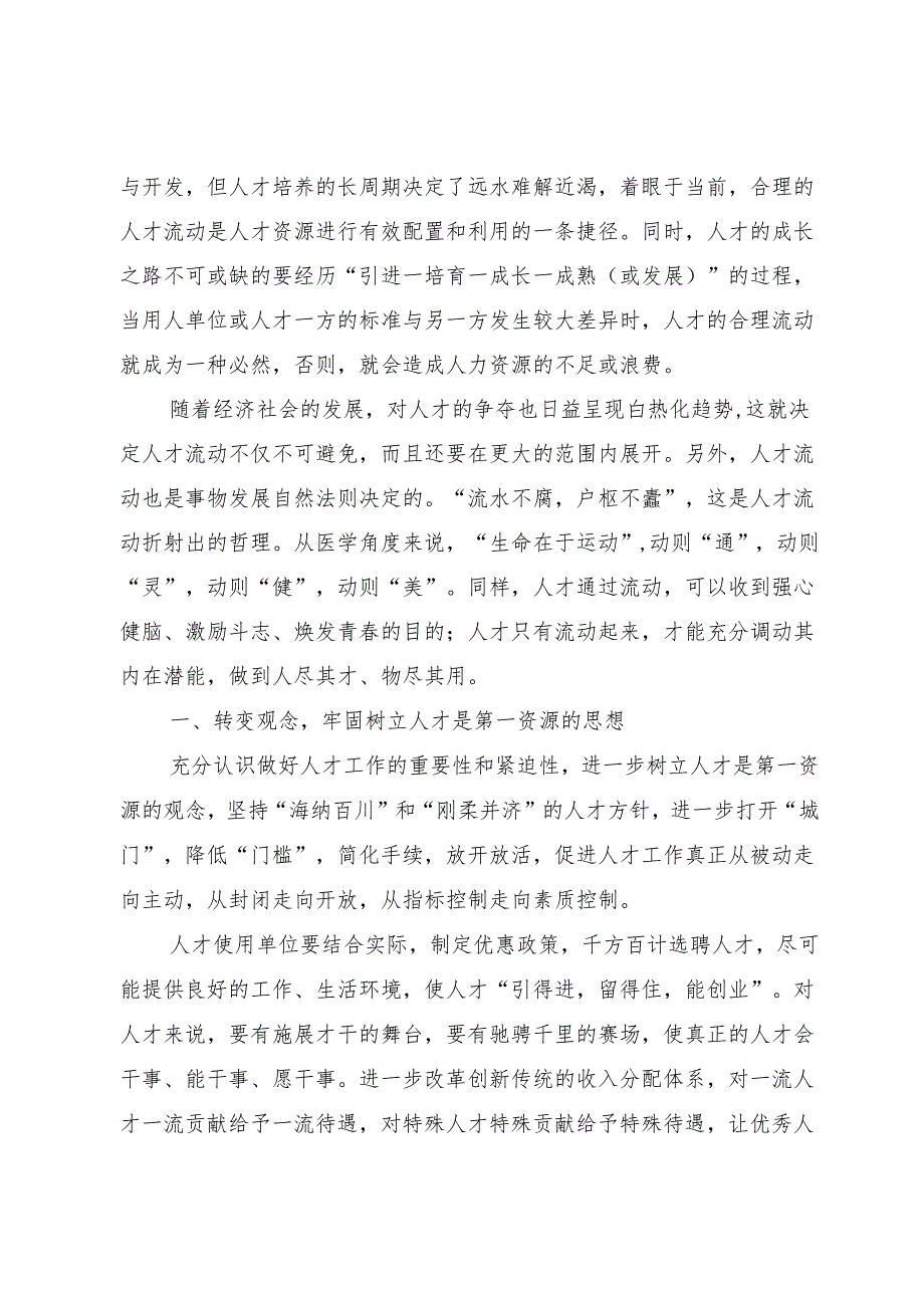人才工作调研报告.docx_第2页