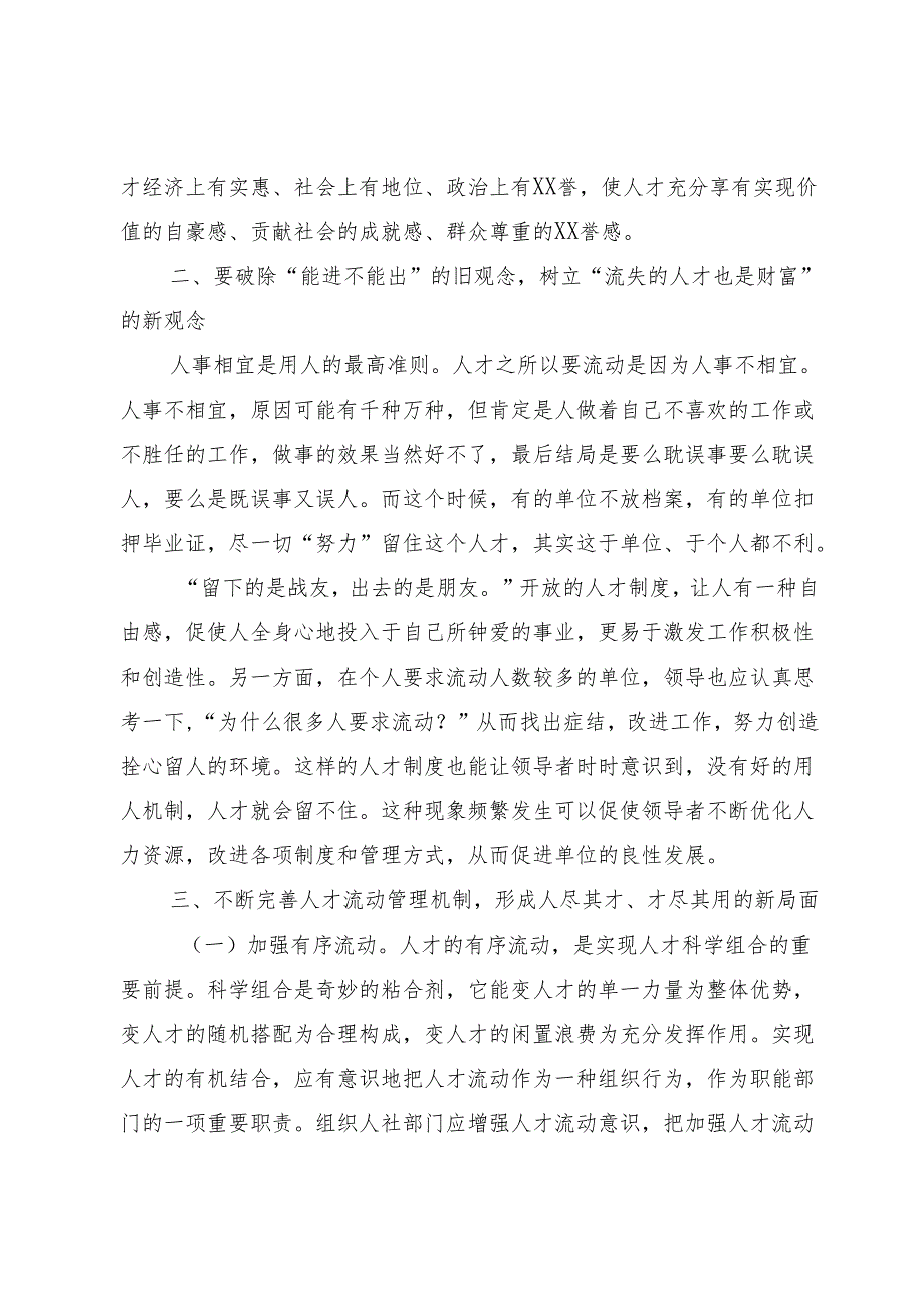 人才工作调研报告.docx_第3页