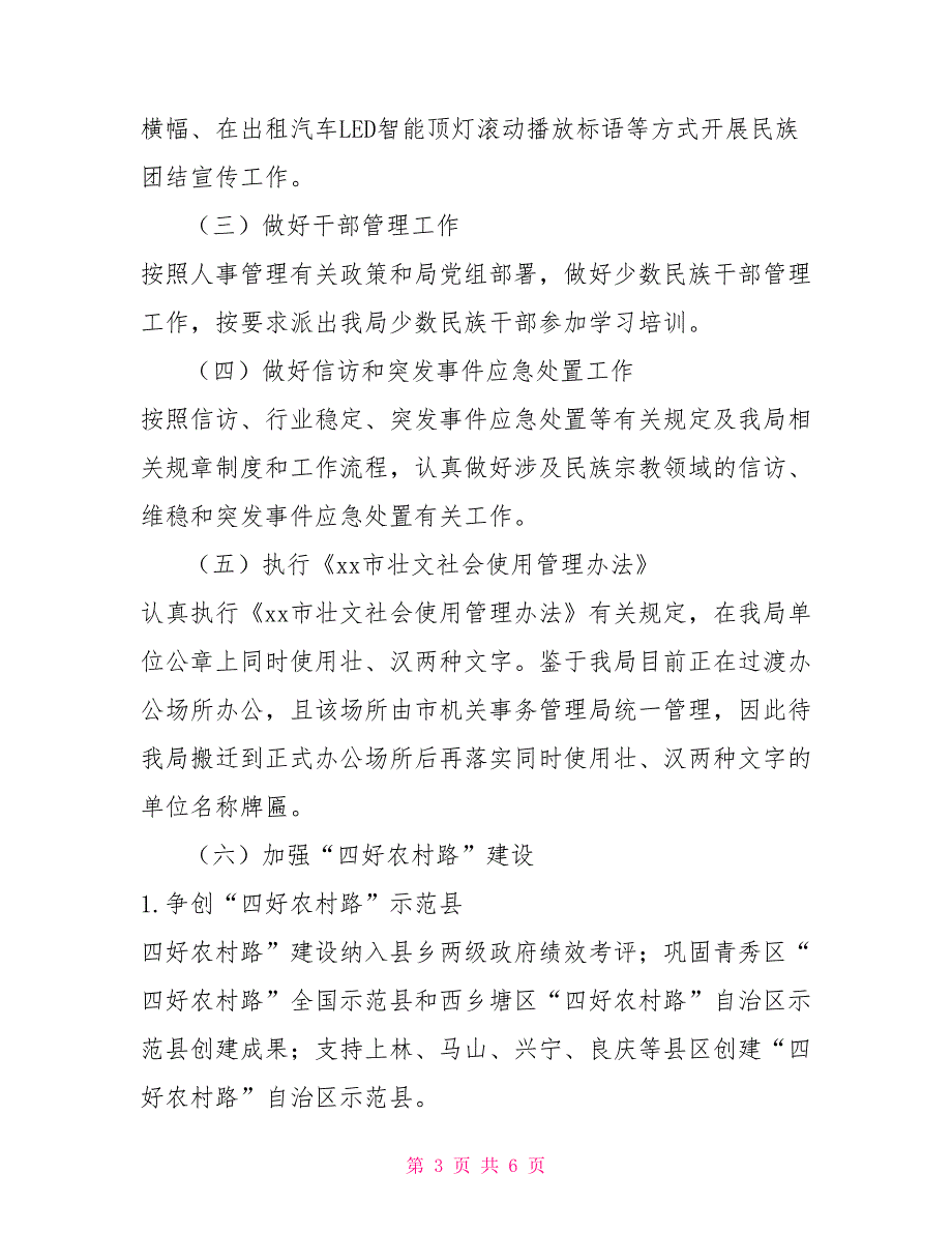 交通运输局2022年民族团结工作方案.doc_第3页