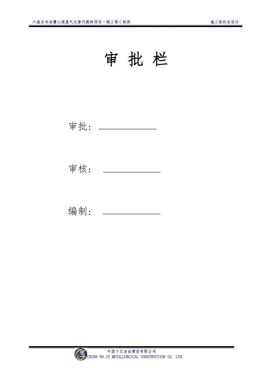 化工安全文明施工专项方案.doc_第2页