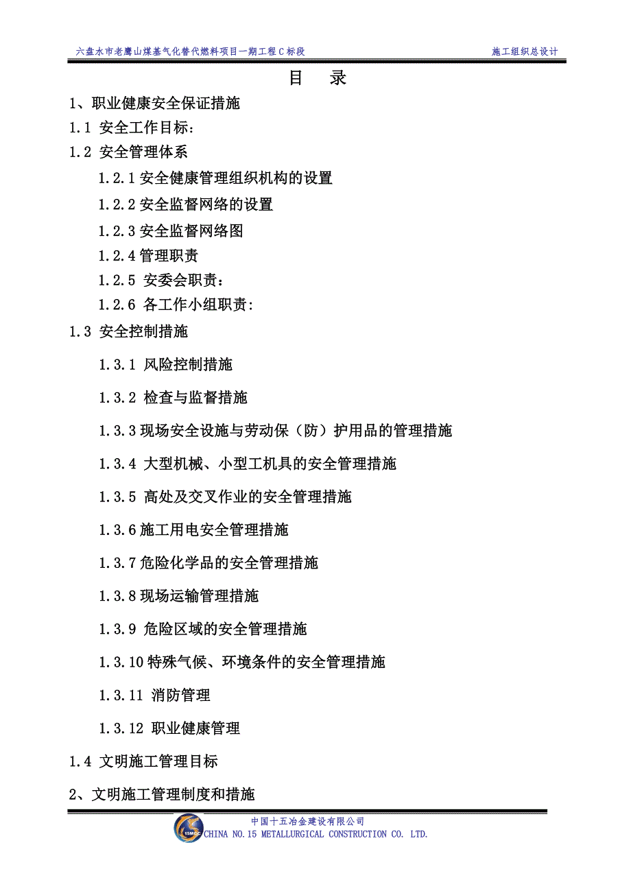 化工安全文明施工专项方案.doc_第3页