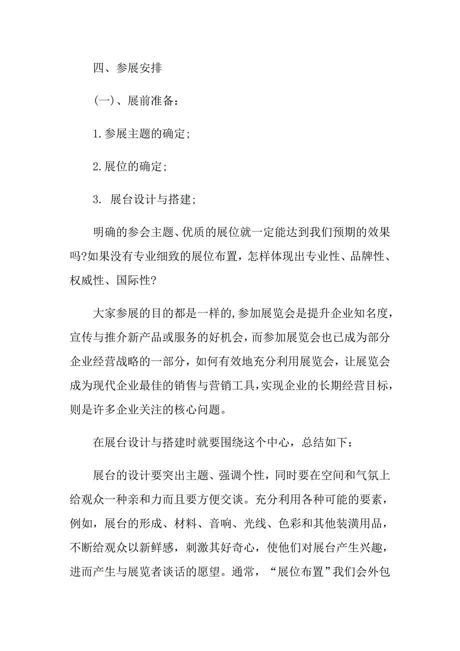 大型会展策划实用方案五篇.doc_第2页