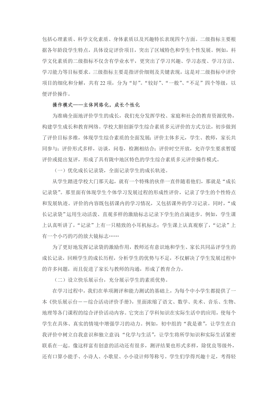 学生综合素质评价论文.doc_第2页