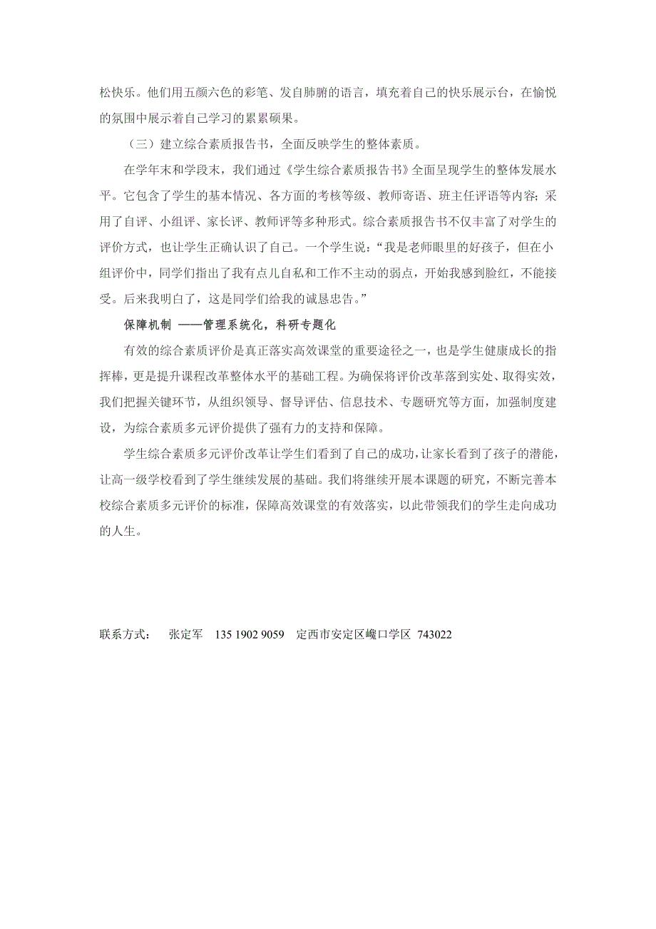 学生综合素质评价论文.doc_第3页