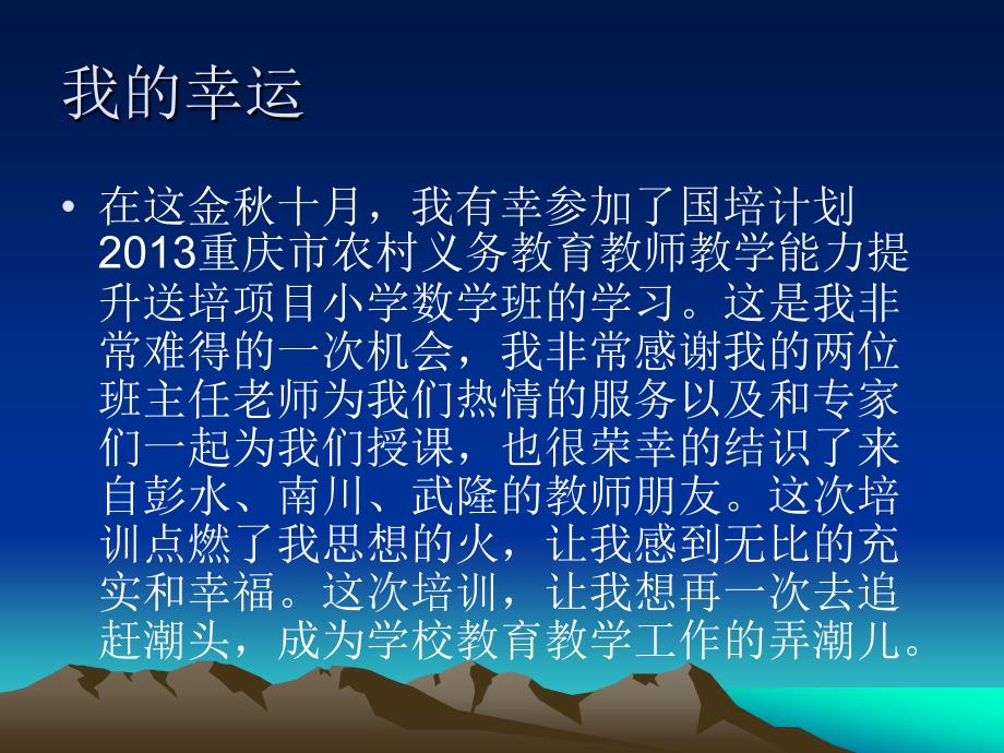 国培总结心得体会.ppt_第2页
